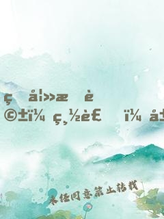 甜妻有話：總裁，屋里聊